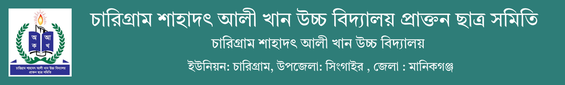 Charigram Shahadat Ali Khan High School Ex Student Somiti